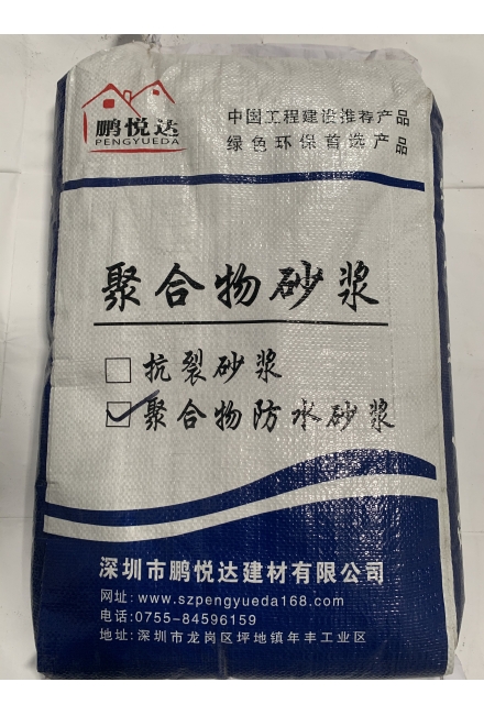 聚合物水泥防水砂漿